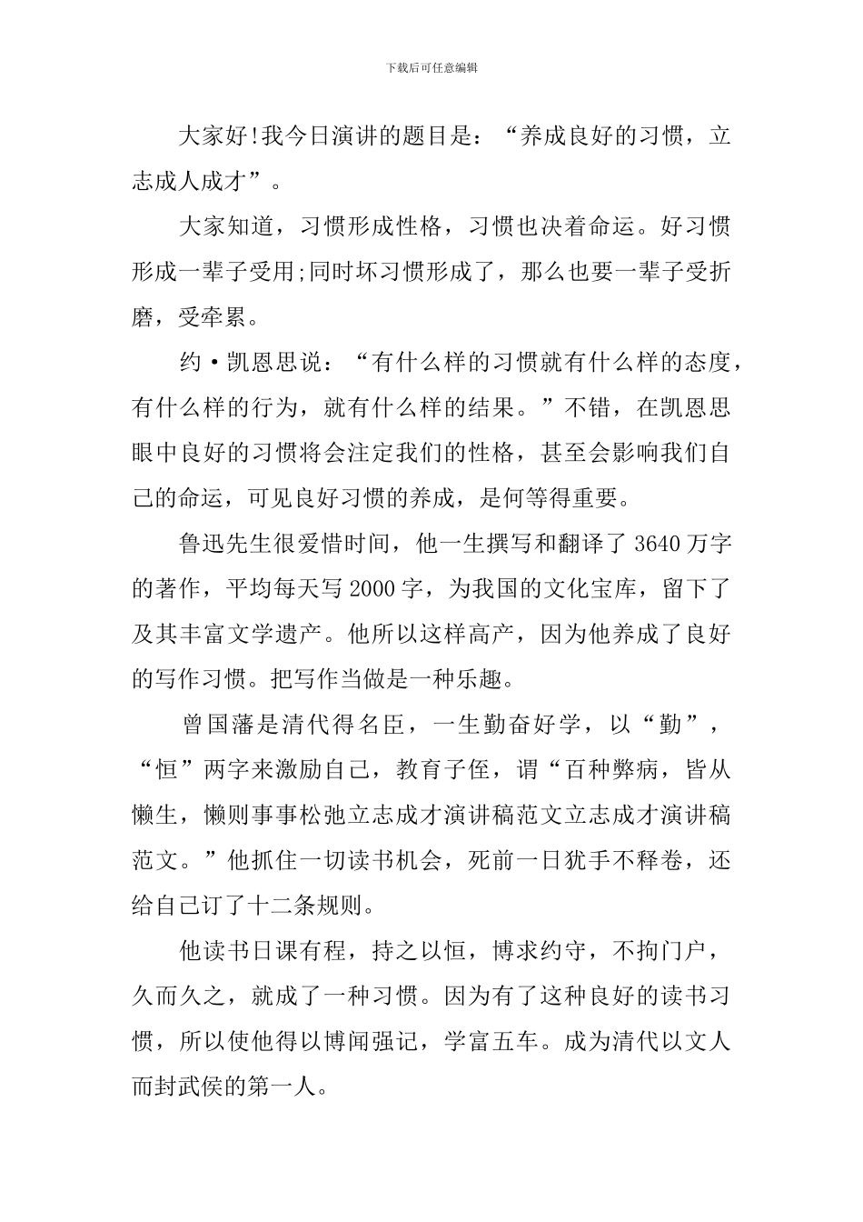 立志成才优秀演讲稿_第3页