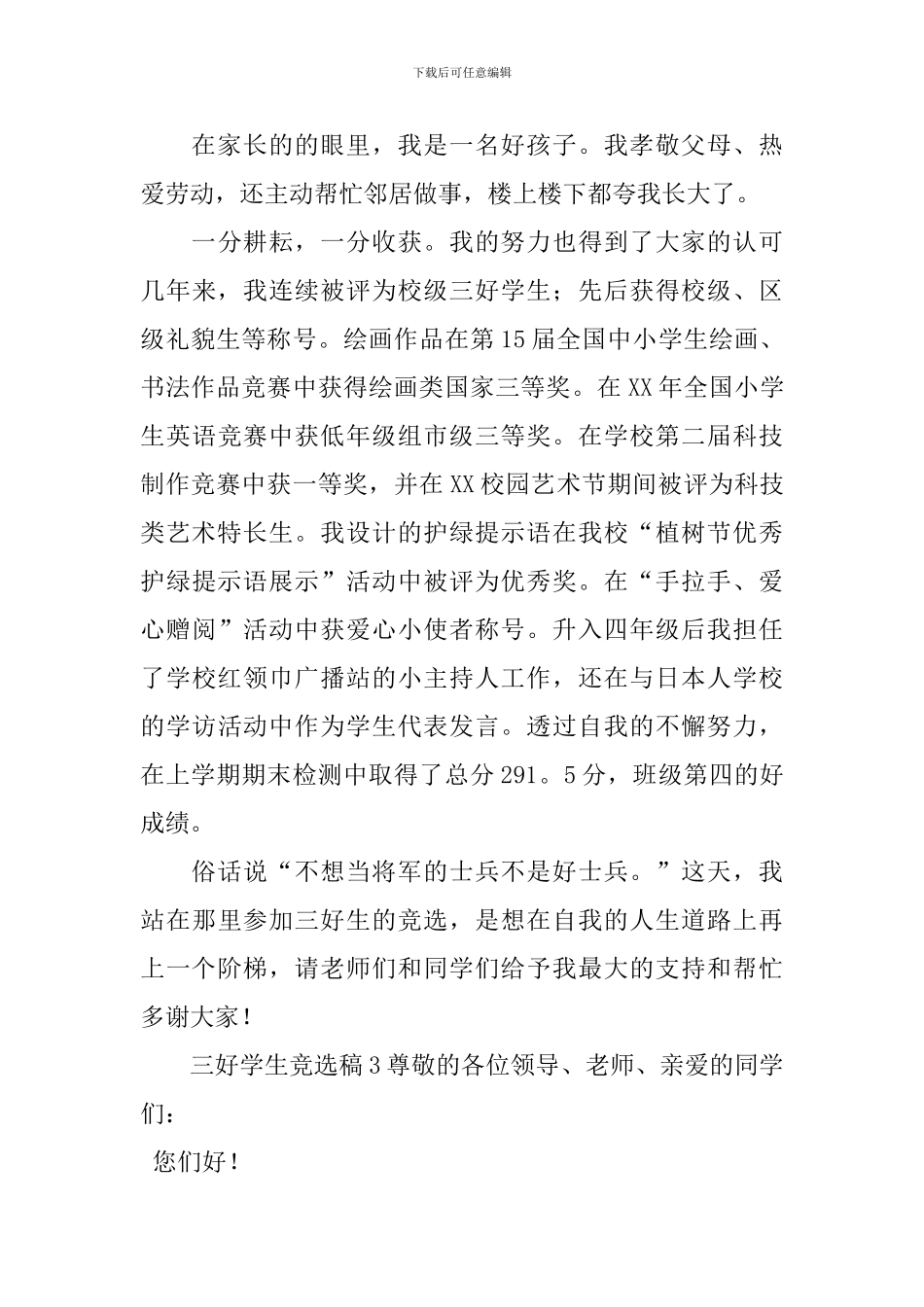 三好学生竞选稿_第3页