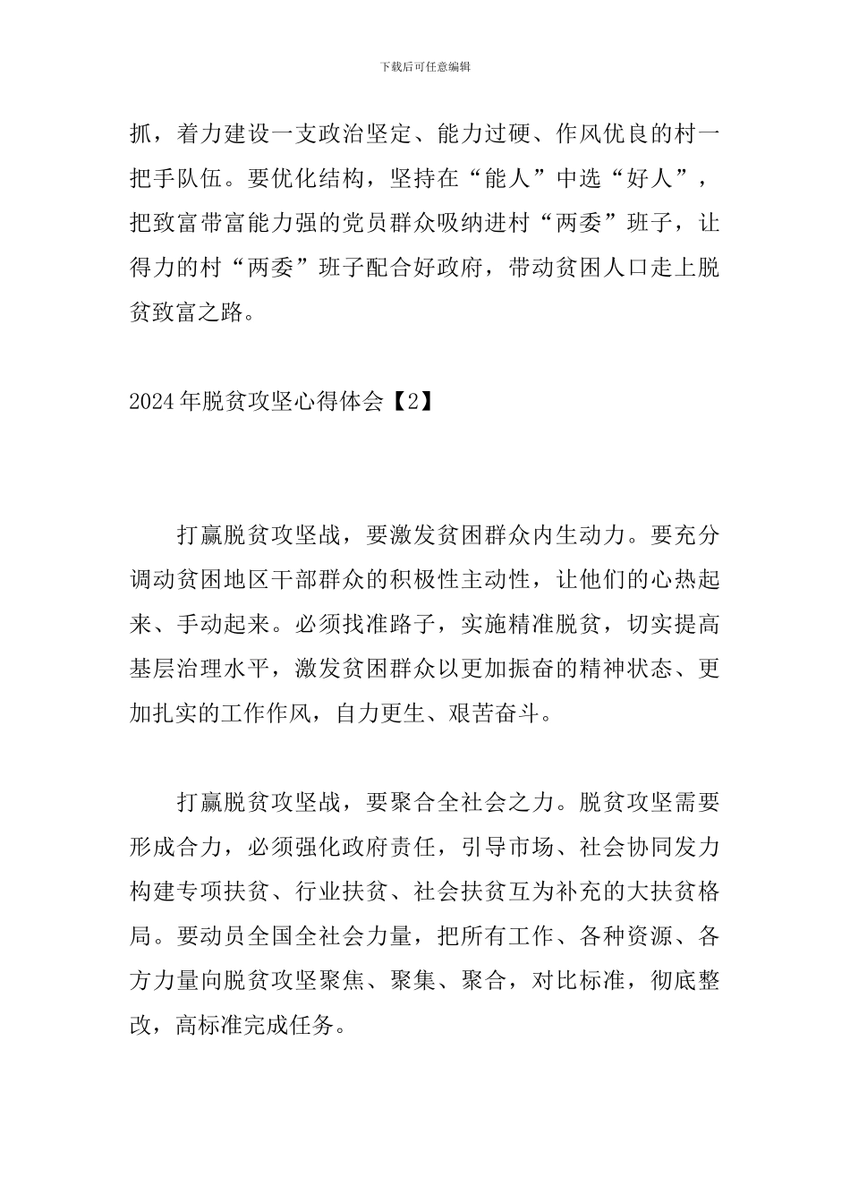 2020年脱贫攻坚心得体会_第3页