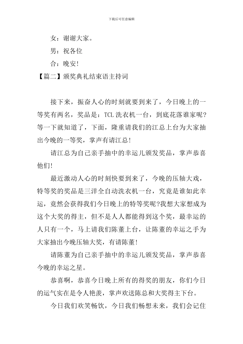 颁奖典礼结束语主持词_第2页