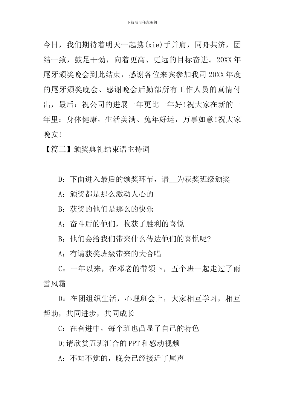 颁奖典礼结束语主持词_第3页