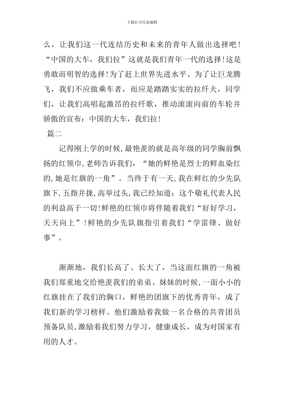 十一演讲稿800字范文_第3页