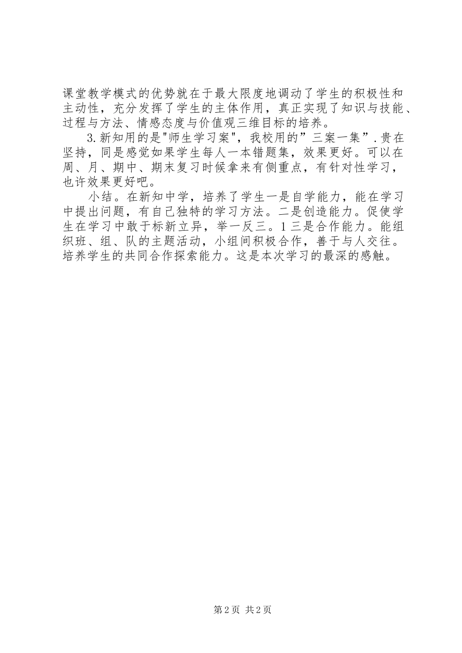 学校学习体会心得 (39)_第2页