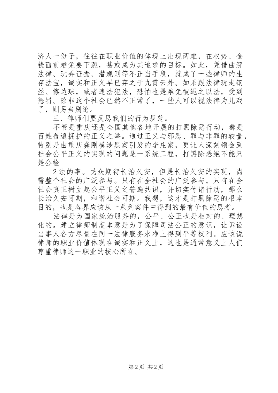 学习体会,执法标兵——张德_第2页