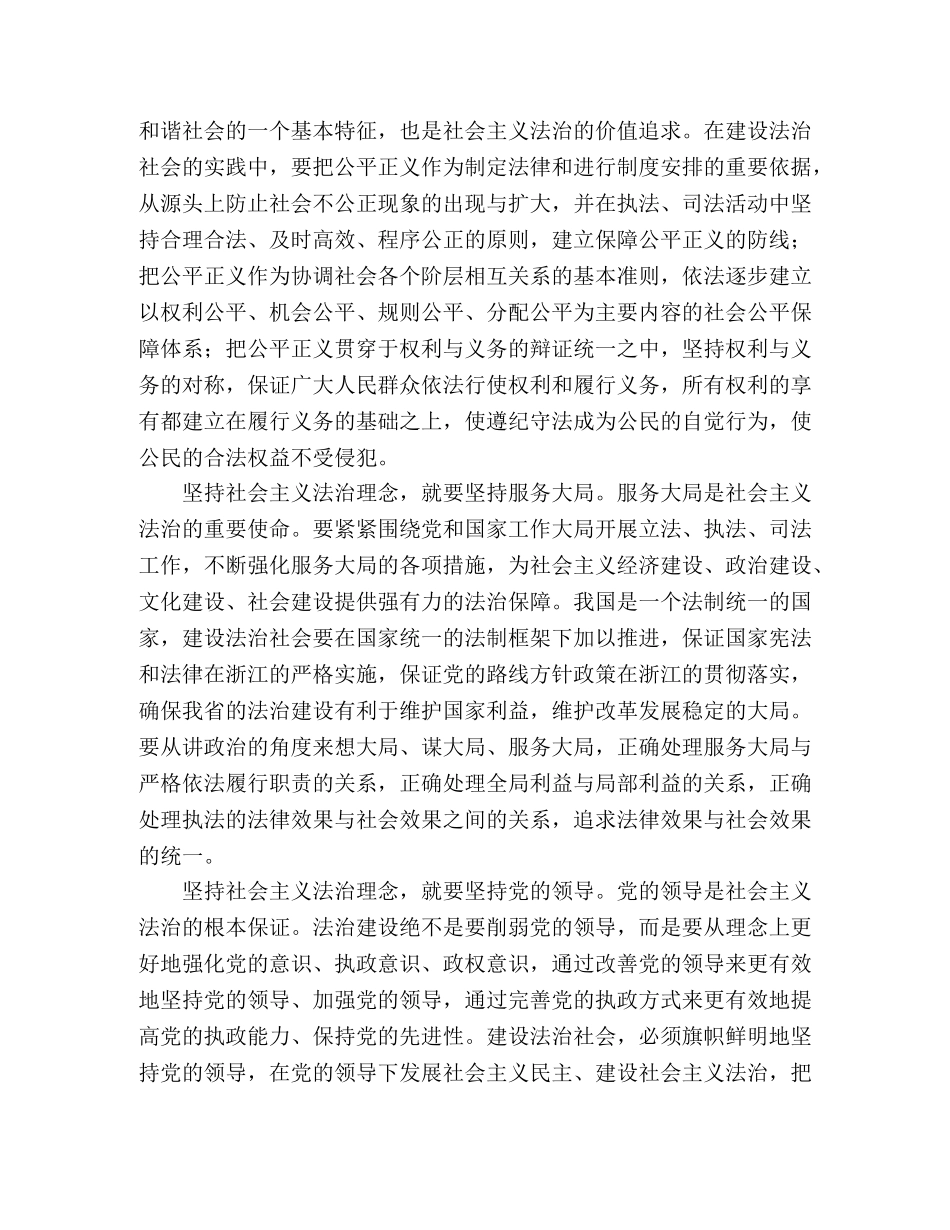 社会主义法治理念学习心得体会 _第2页