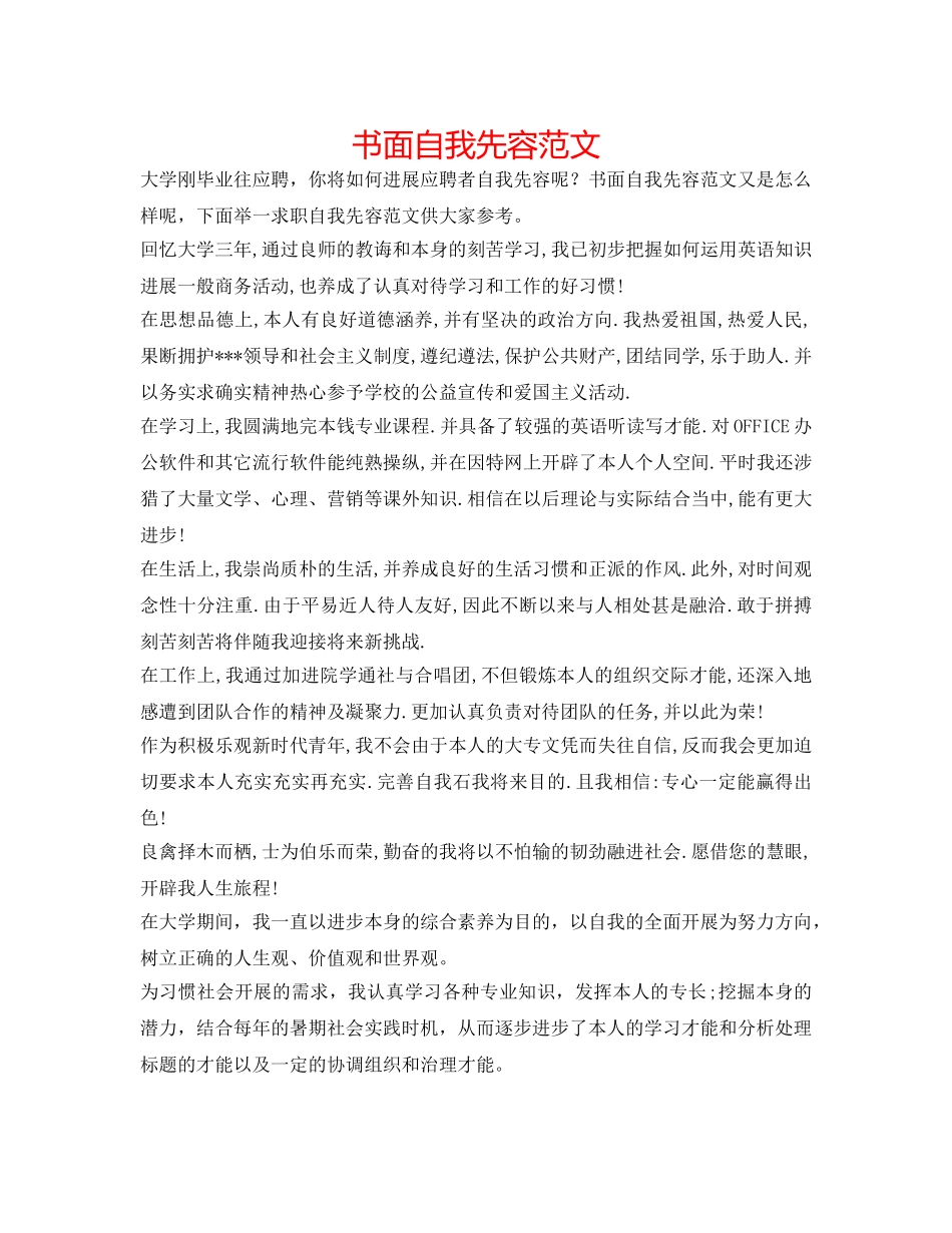 书面自我先容范文 _第1页