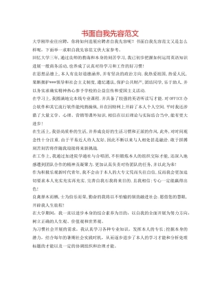 书面自我先容范文 