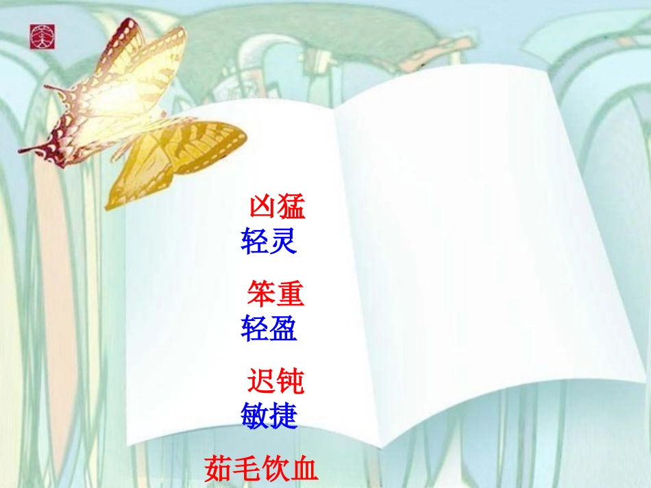 飞向蓝天的恐龙 (2)_第3页