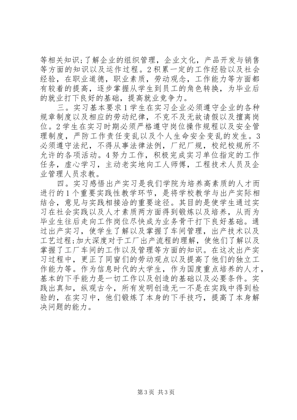 中专生体会心得_第3页