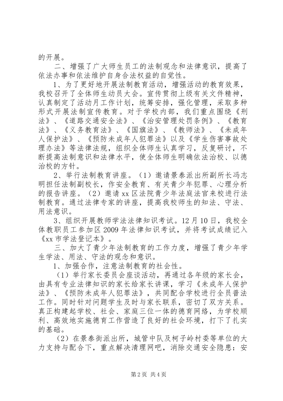 学校法制宣传月活动总结 _第2页