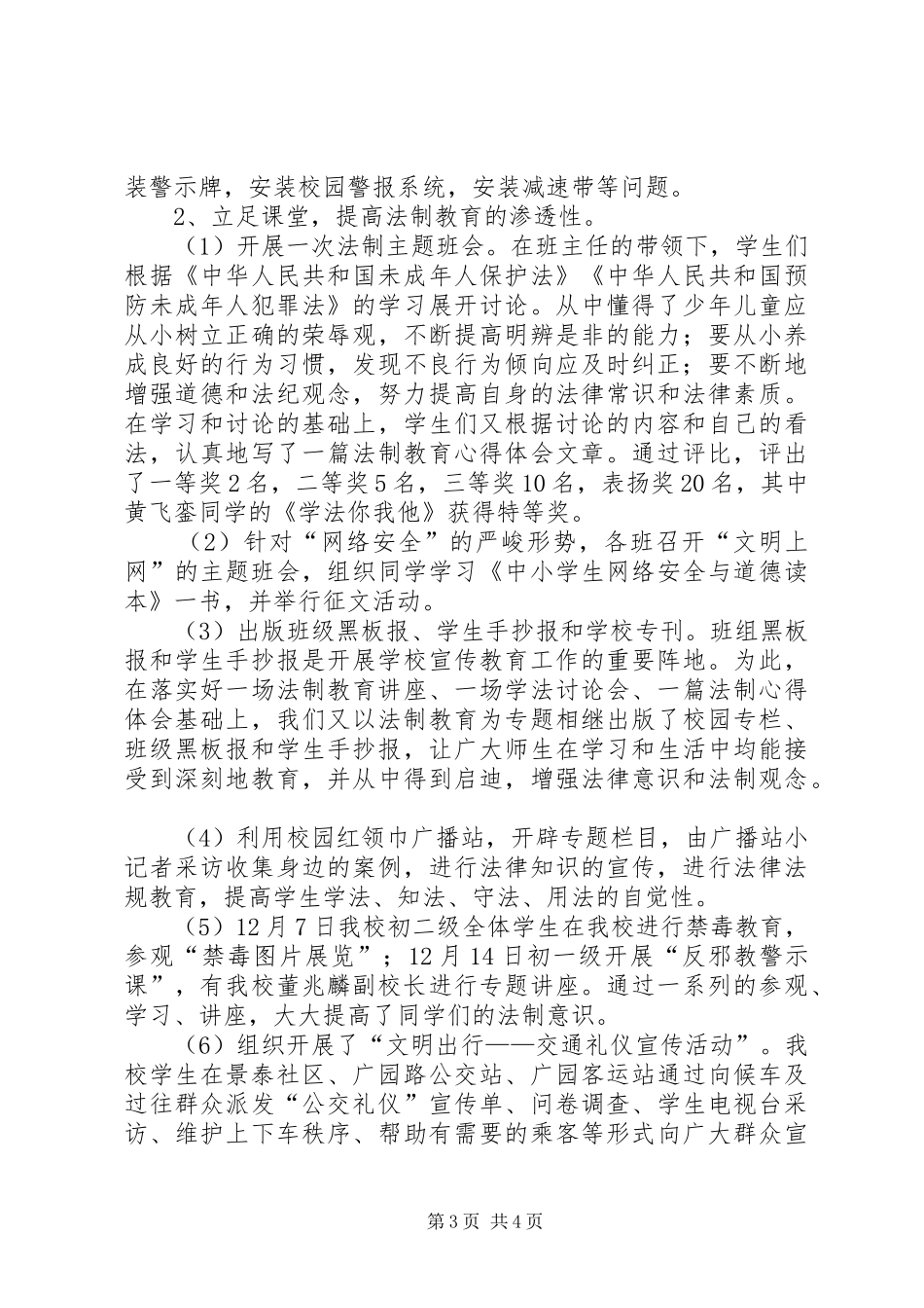 学校法制宣传月活动总结 _第3页