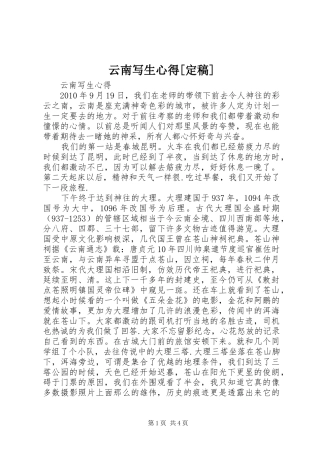 云南写生心得[定稿]3
