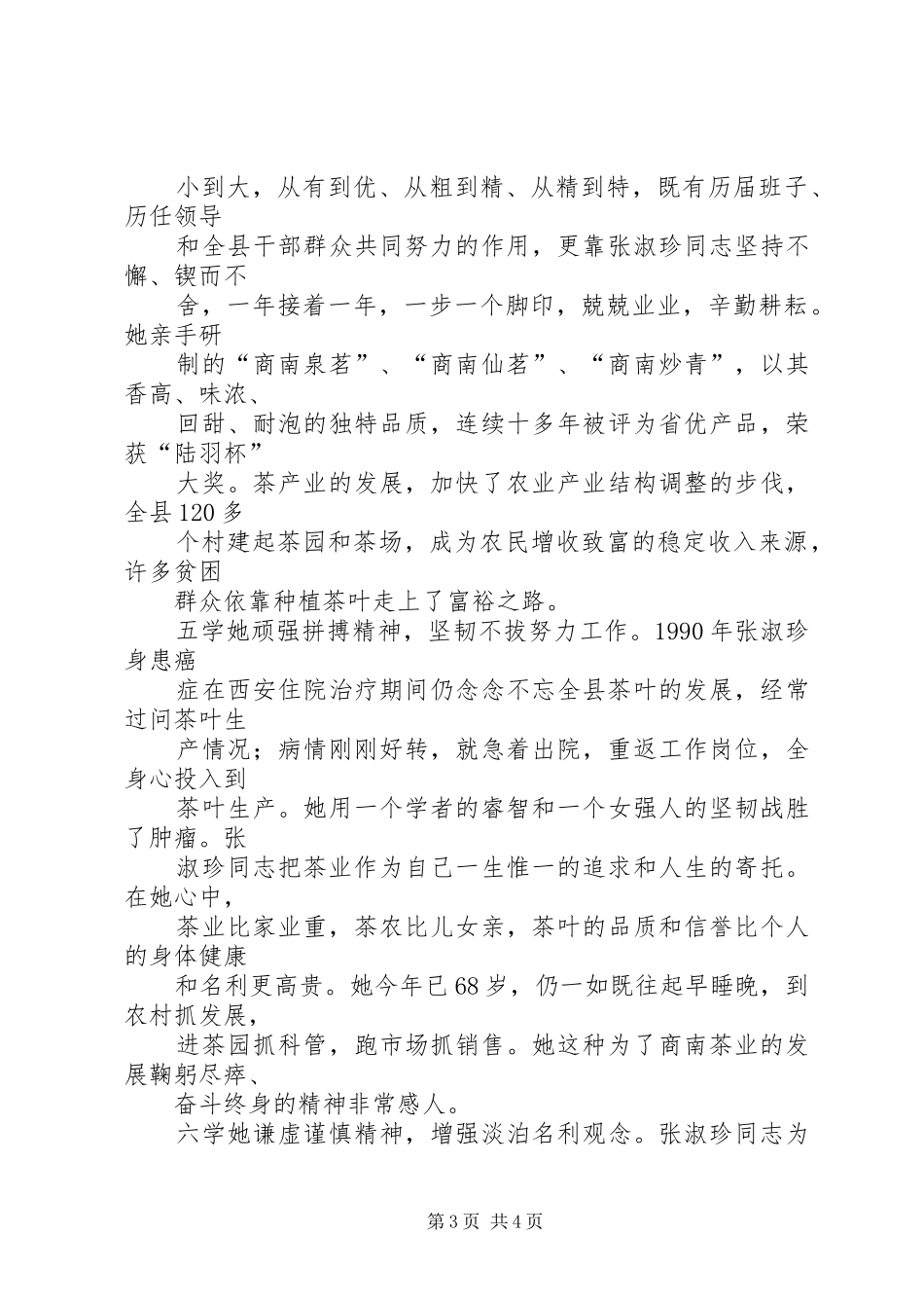 学习劳模体会心得文章_第3页