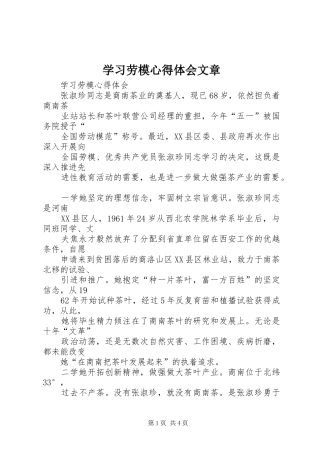 学习劳模体会心得文章