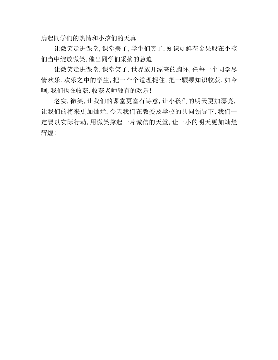 师德 诚信与微笑参考演讲稿 _第2页