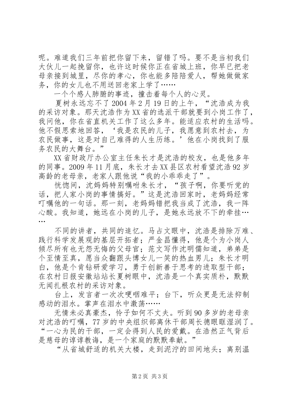 优秀范文：沈浩先进事迹报告会观后心得3篇_第2页