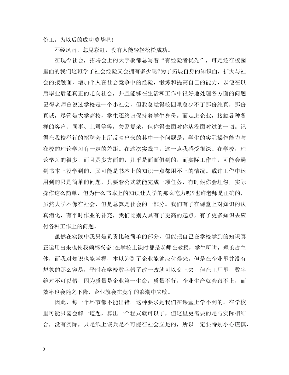 企业社会实践心得体会1500字6篇 _第3页