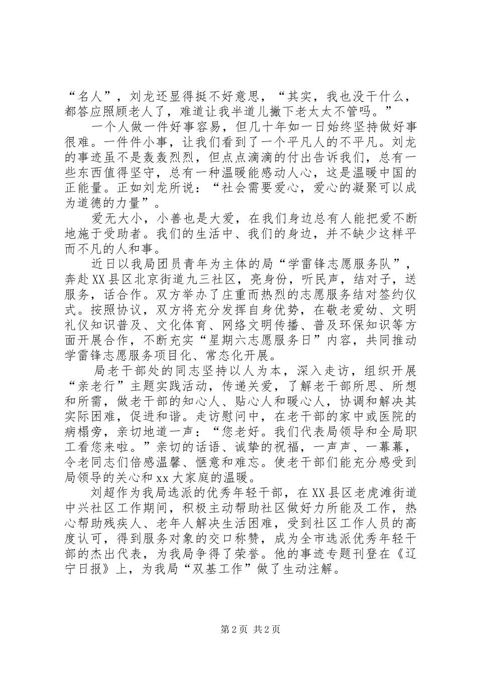 学习刘龙事迹体会心得_第2页