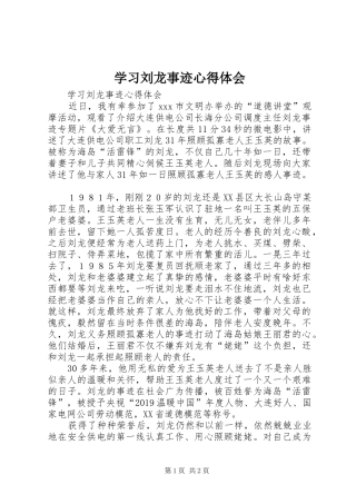 学习刘龙事迹体会心得