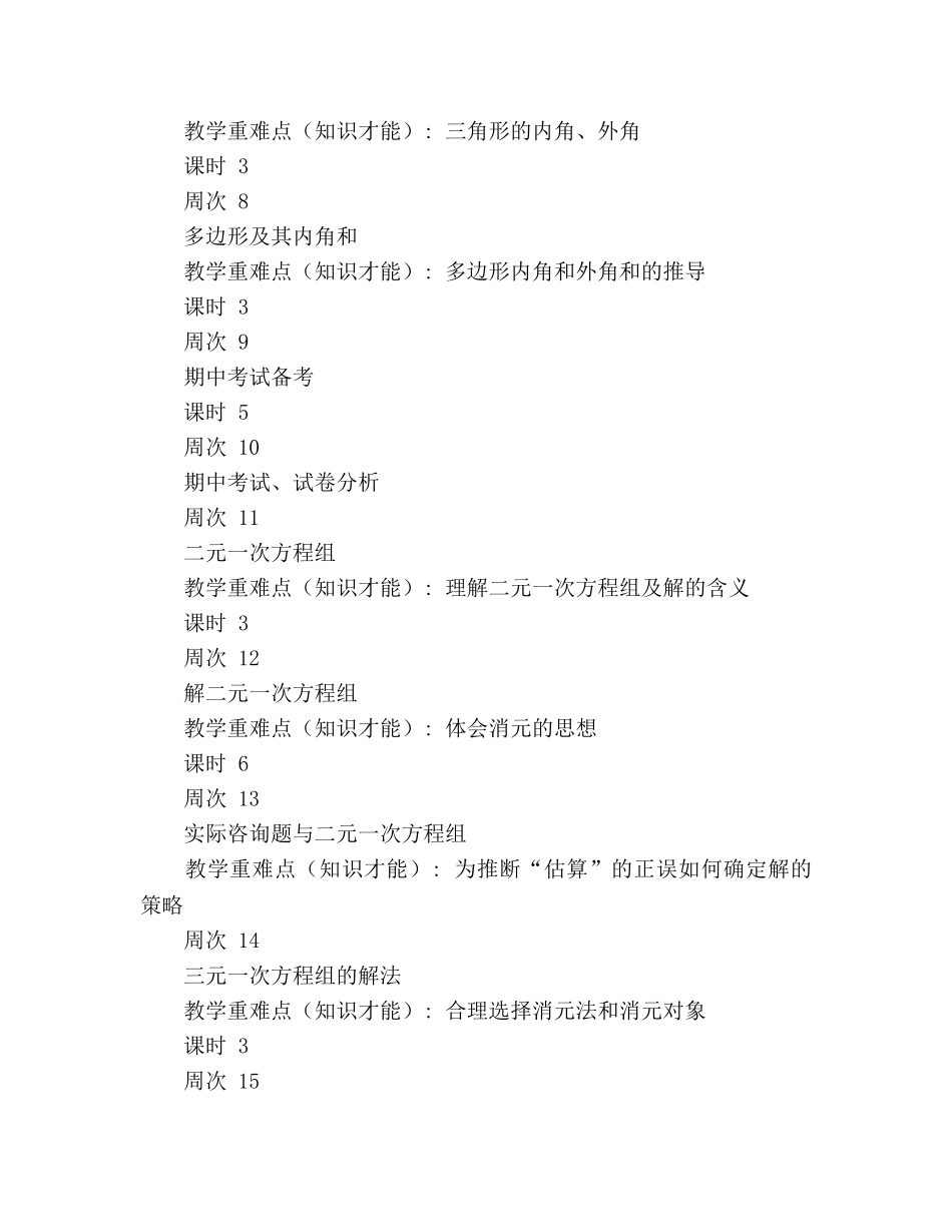 七年级数学下学期教学参考计划 _第3页