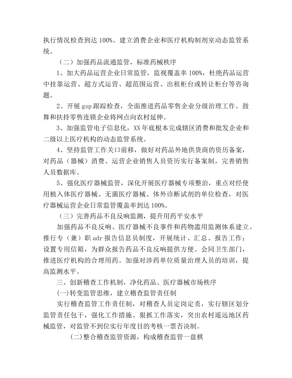 食品药品监督局工作思路要点 _第3页