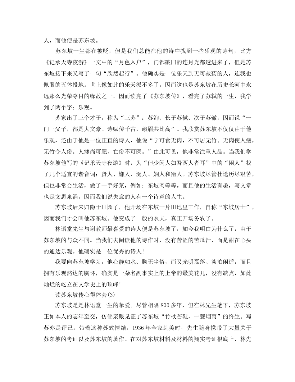 读苏东坡传参考心得体会5篇 _第2页