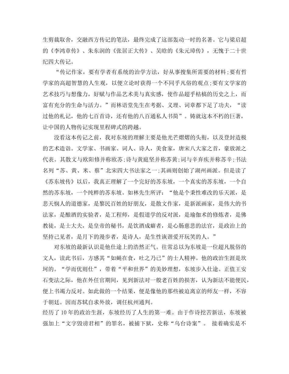 读苏东坡传参考心得体会5篇 _第3页