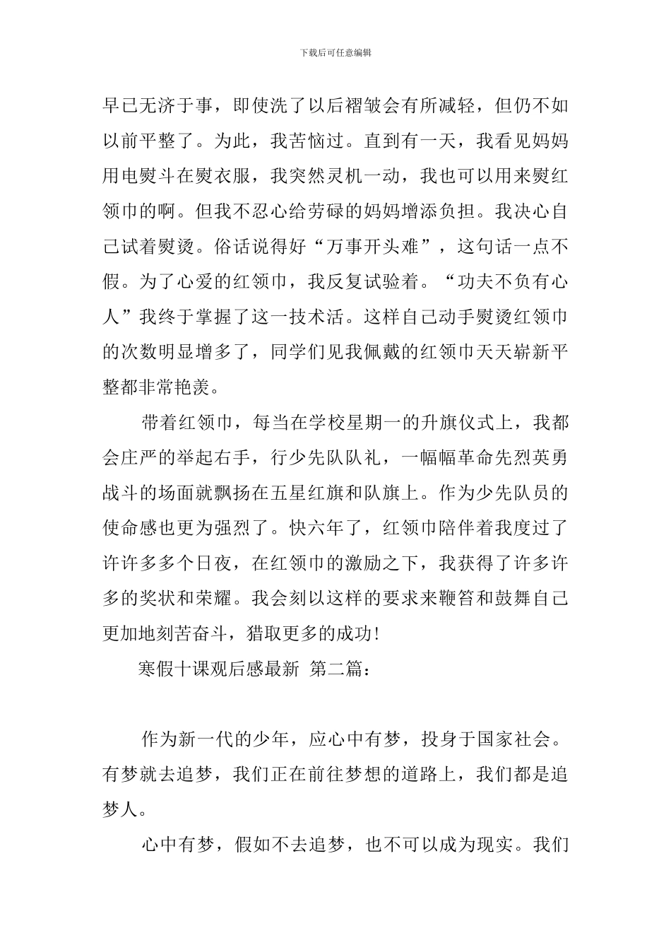 寒假十课观后感最新_第2页