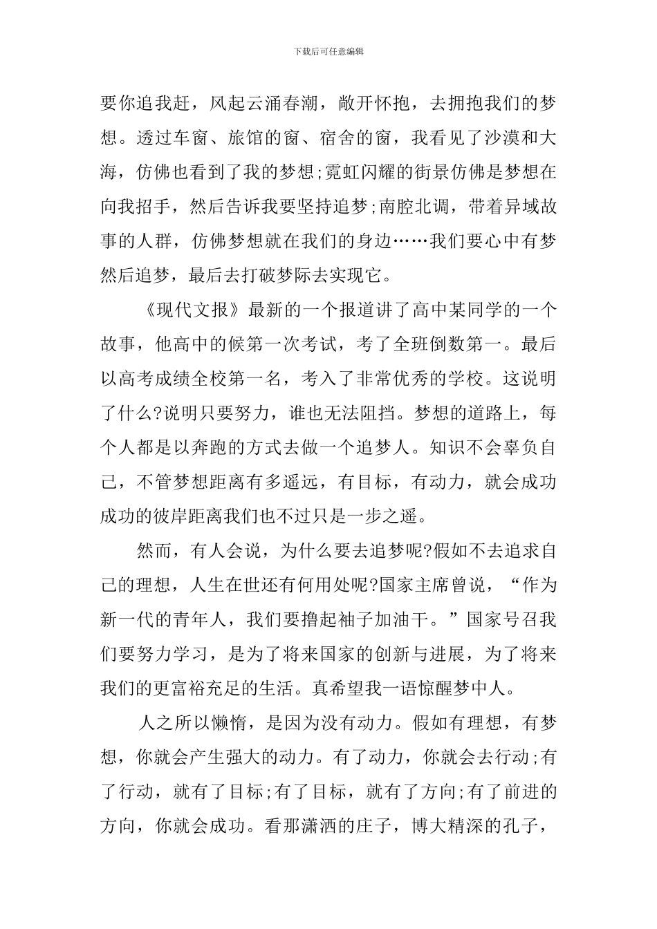 寒假十课观后感最新_第3页