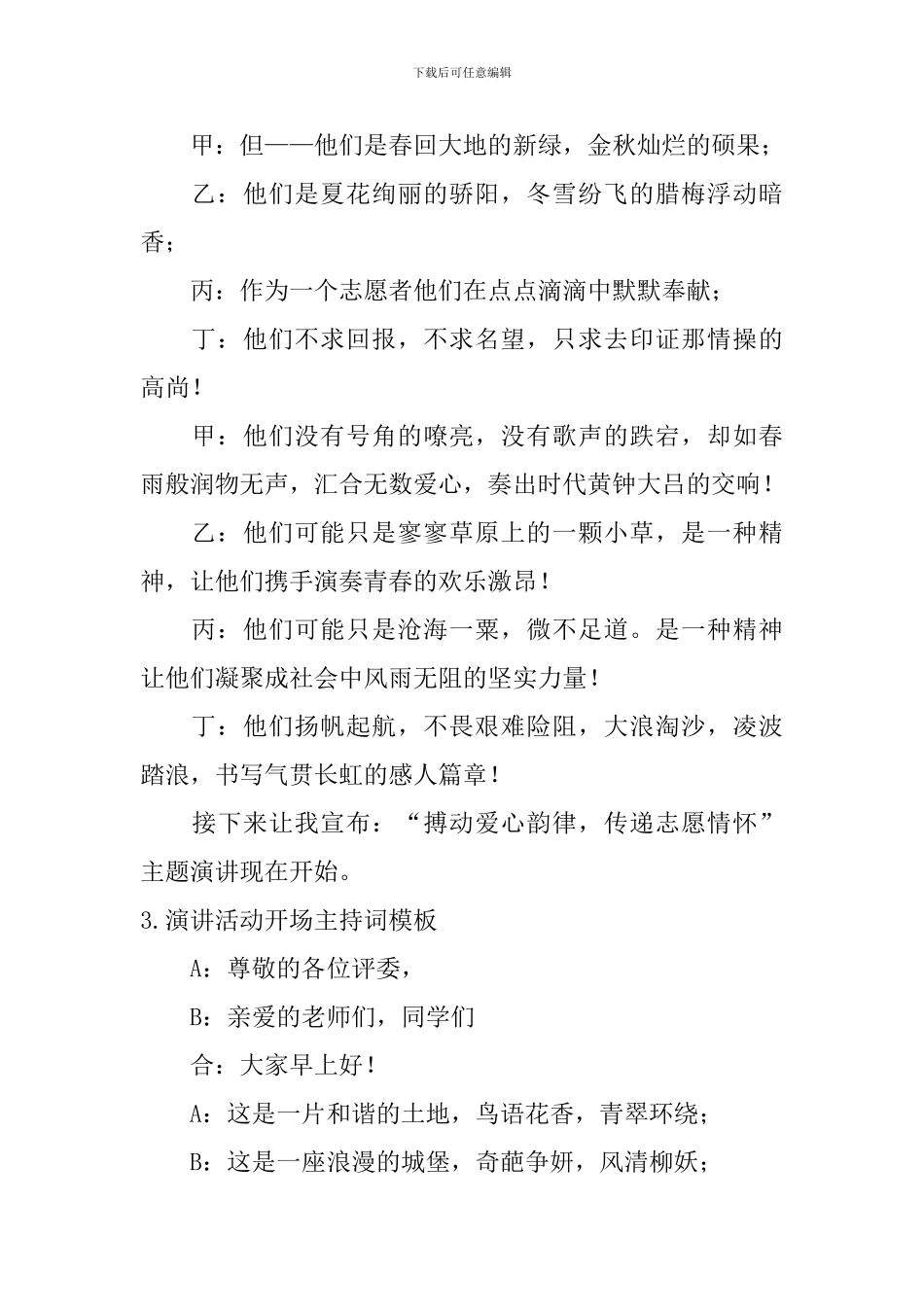 演讲活动开场主持词模板_第2页