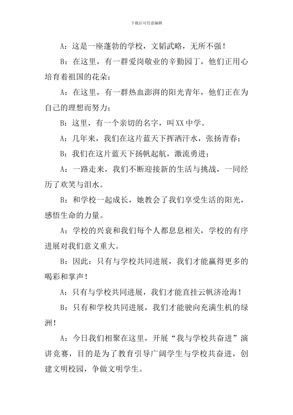 演讲活动开场主持词模板_第3页