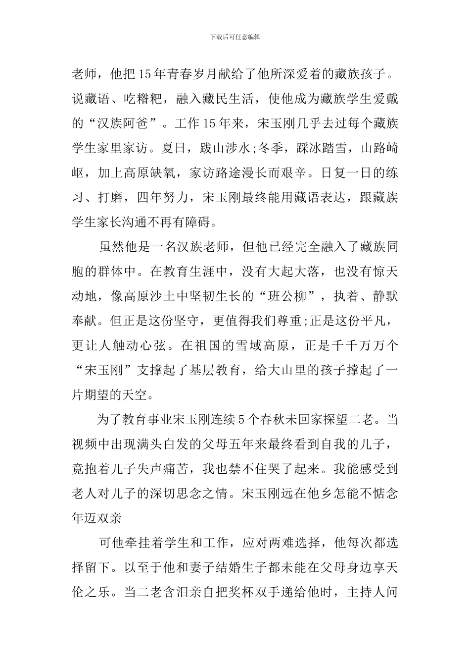 最美乡村教师观后感_第3页