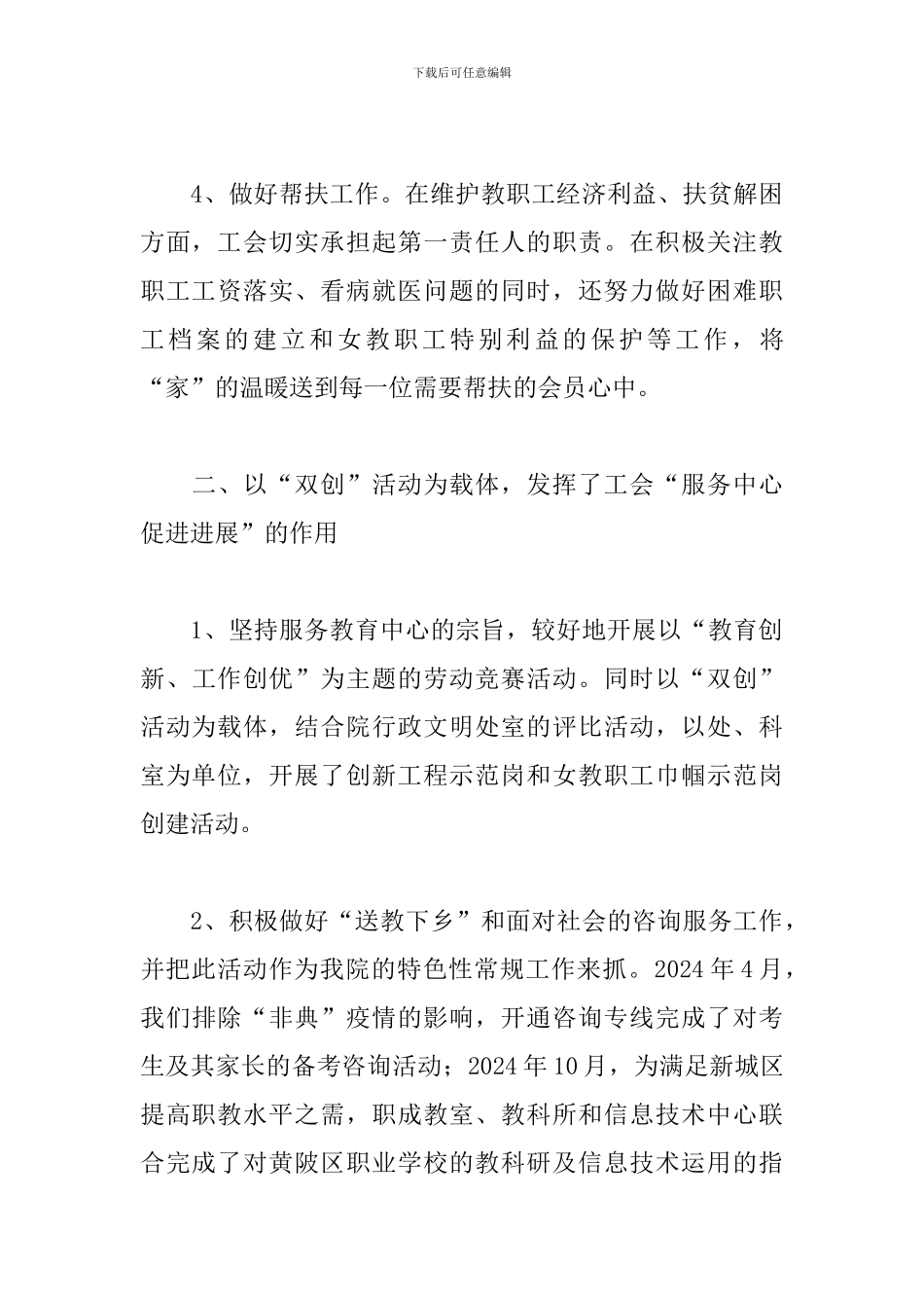 关于2024年模范职工之家申报事迹材料5篇_第3页
