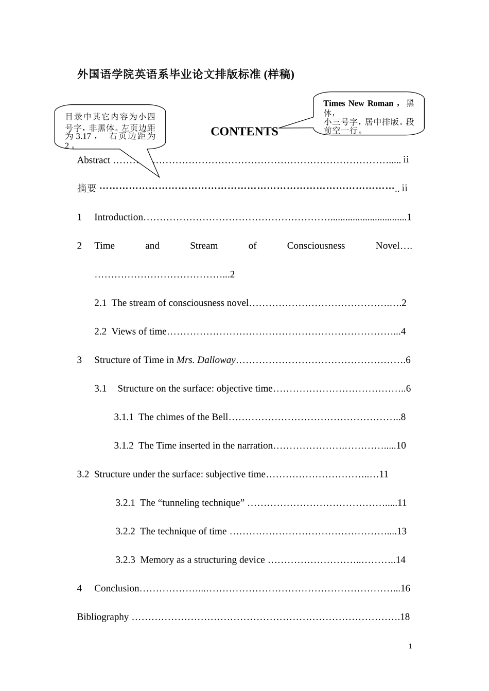 毕业论文排版标准_第1页