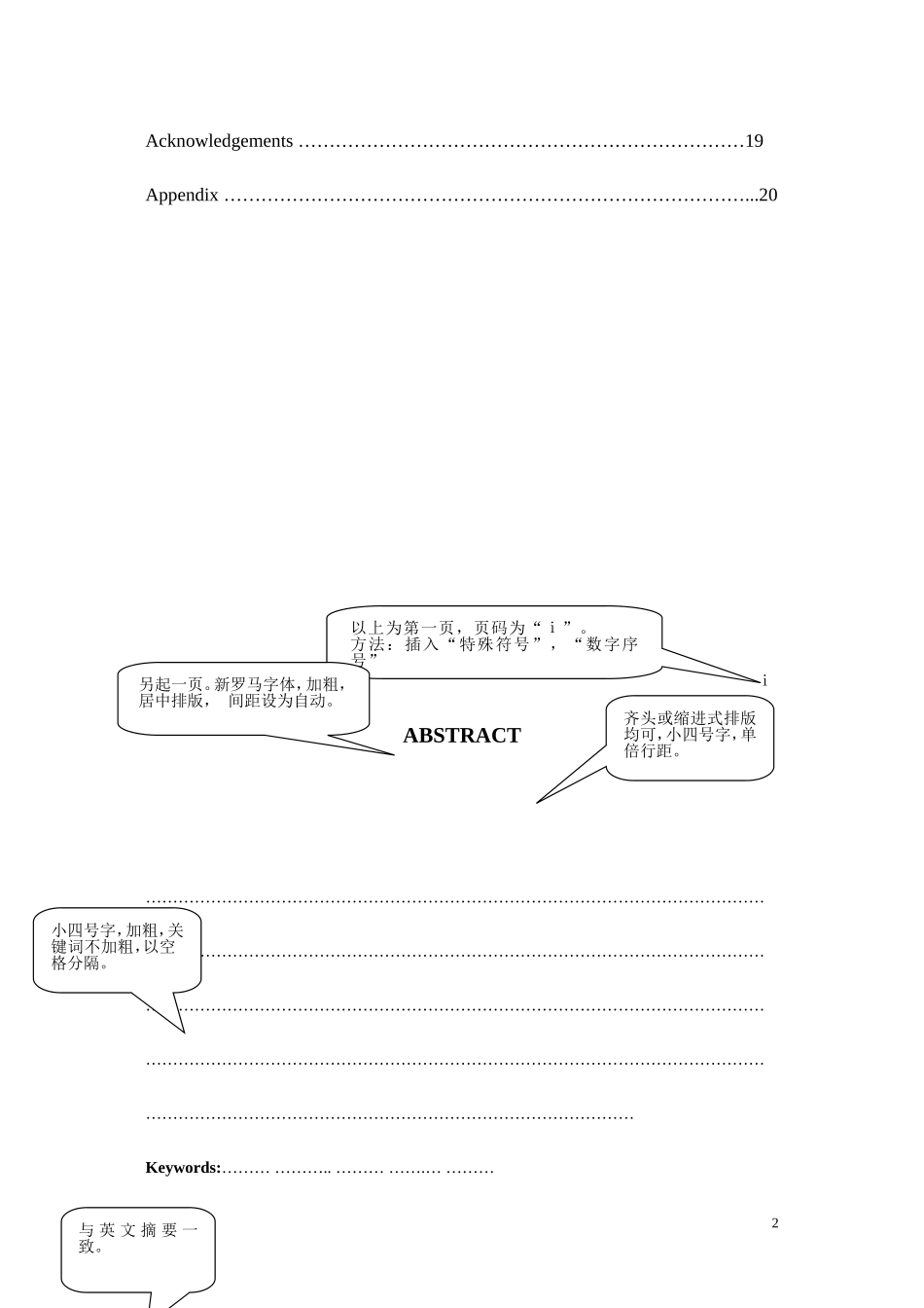 毕业论文排版标准_第2页