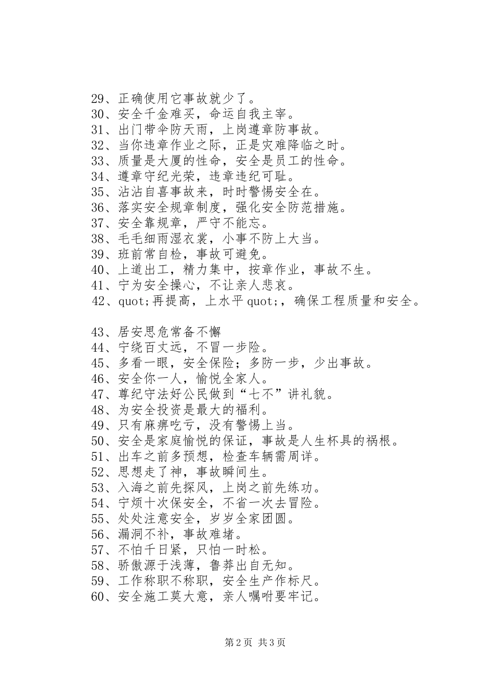 有关写工地宣传标语_第2页