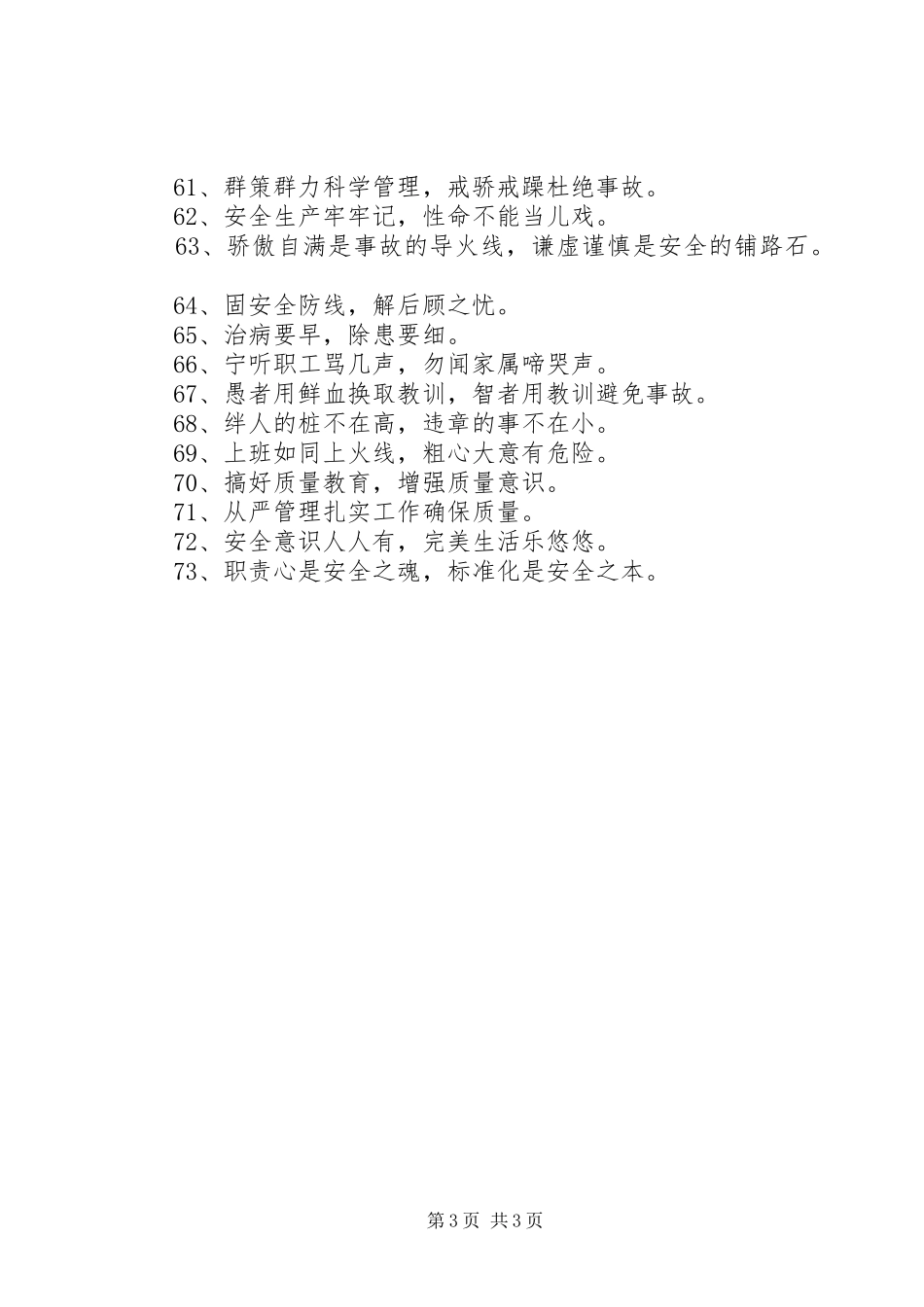 有关写工地宣传标语_第3页