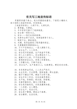 有关写工地宣传标语