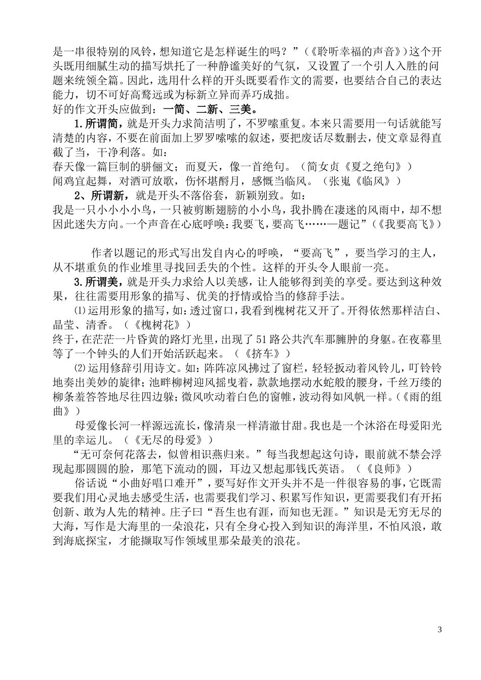 记叙文常用的开头_第3页