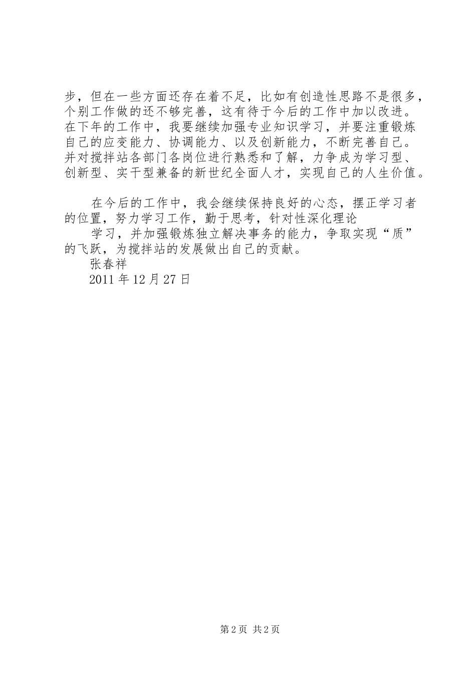 作为实验员的感想和总结 _第2页