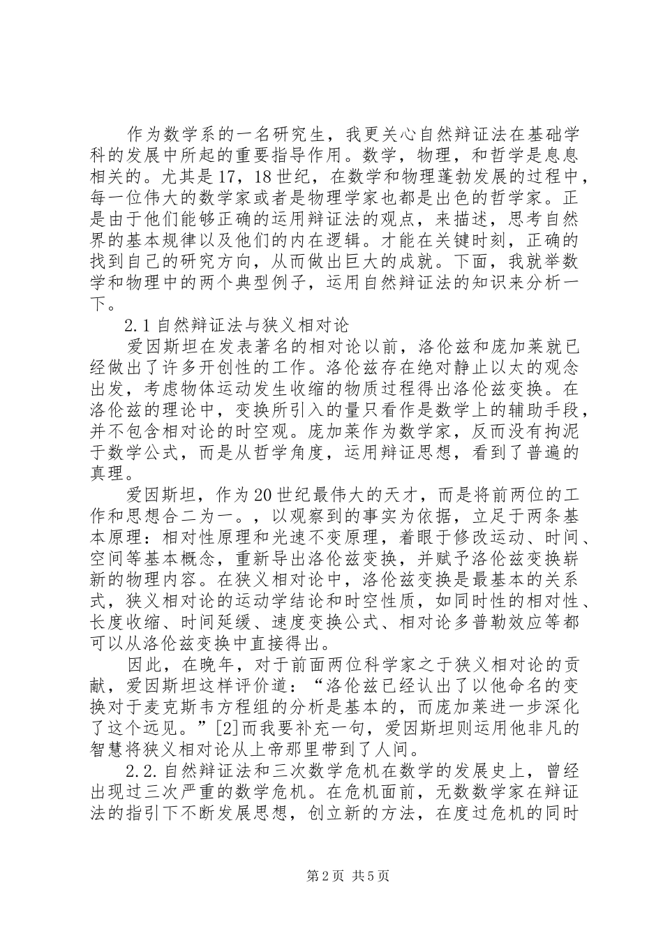 自然辩证法体会心得_第2页