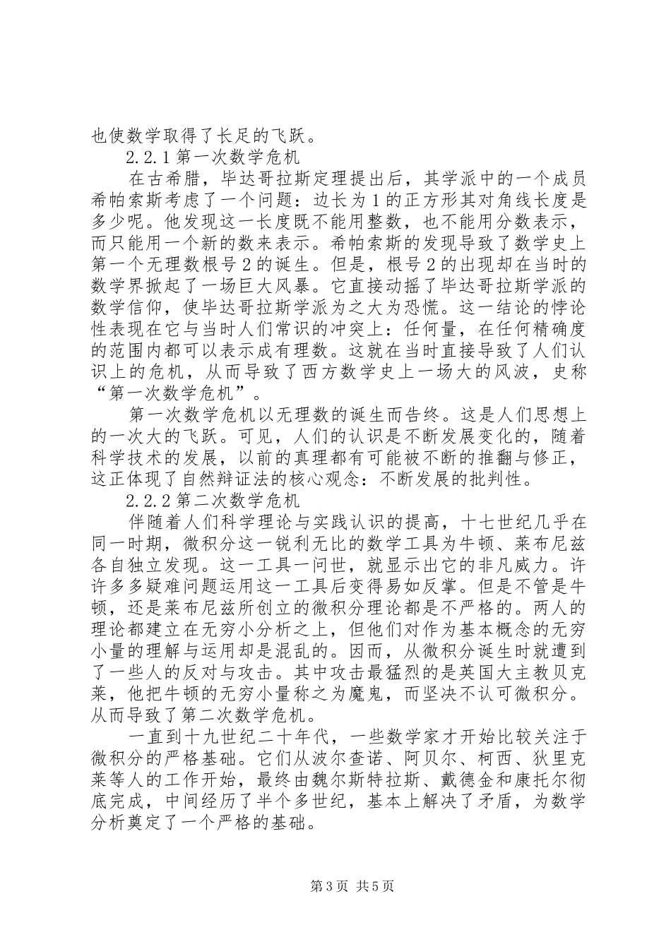 自然辩证法体会心得_第3页