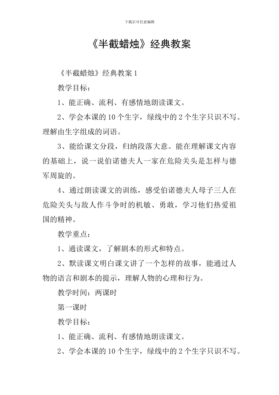《半截蜡烛》经典教案_第1页