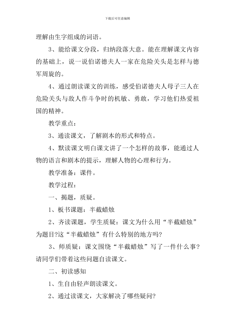 《半截蜡烛》经典教案_第2页