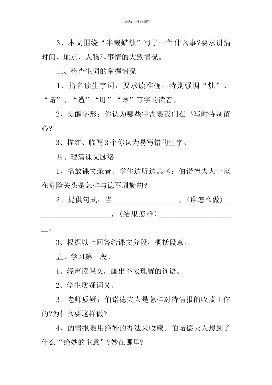《半截蜡烛》经典教案_第3页