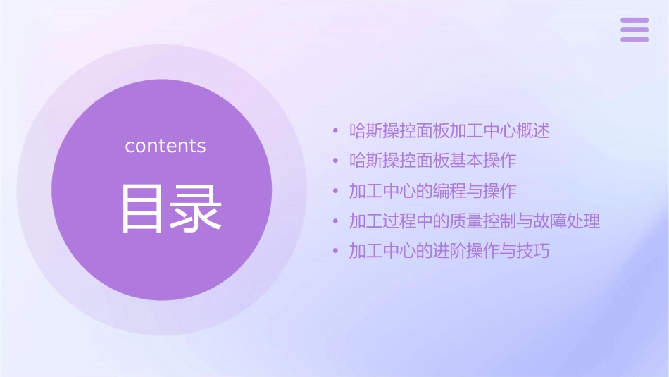 哈斯操控面板加工中心课件_第2页