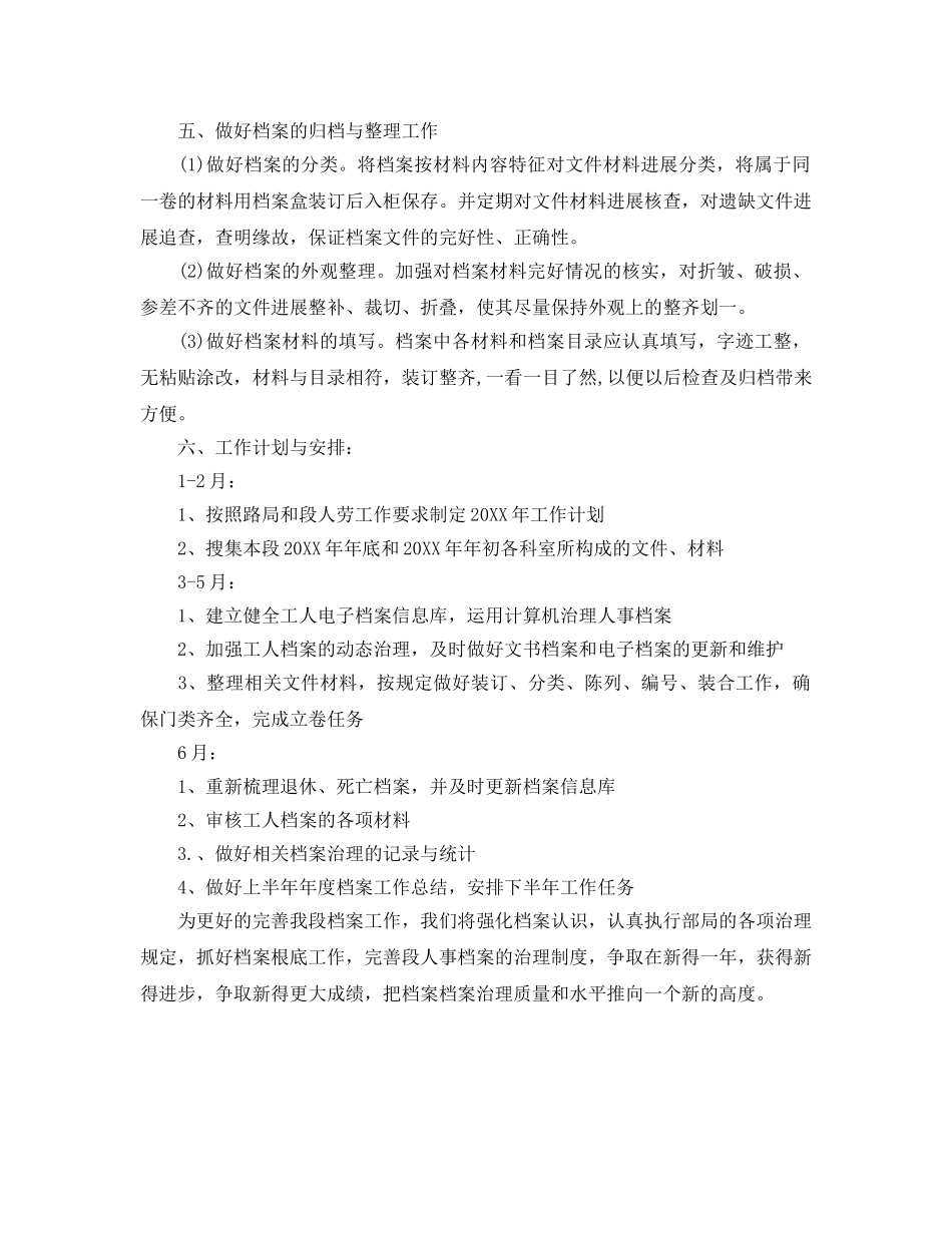 档案管理工作参考计划范文(1) _第2页