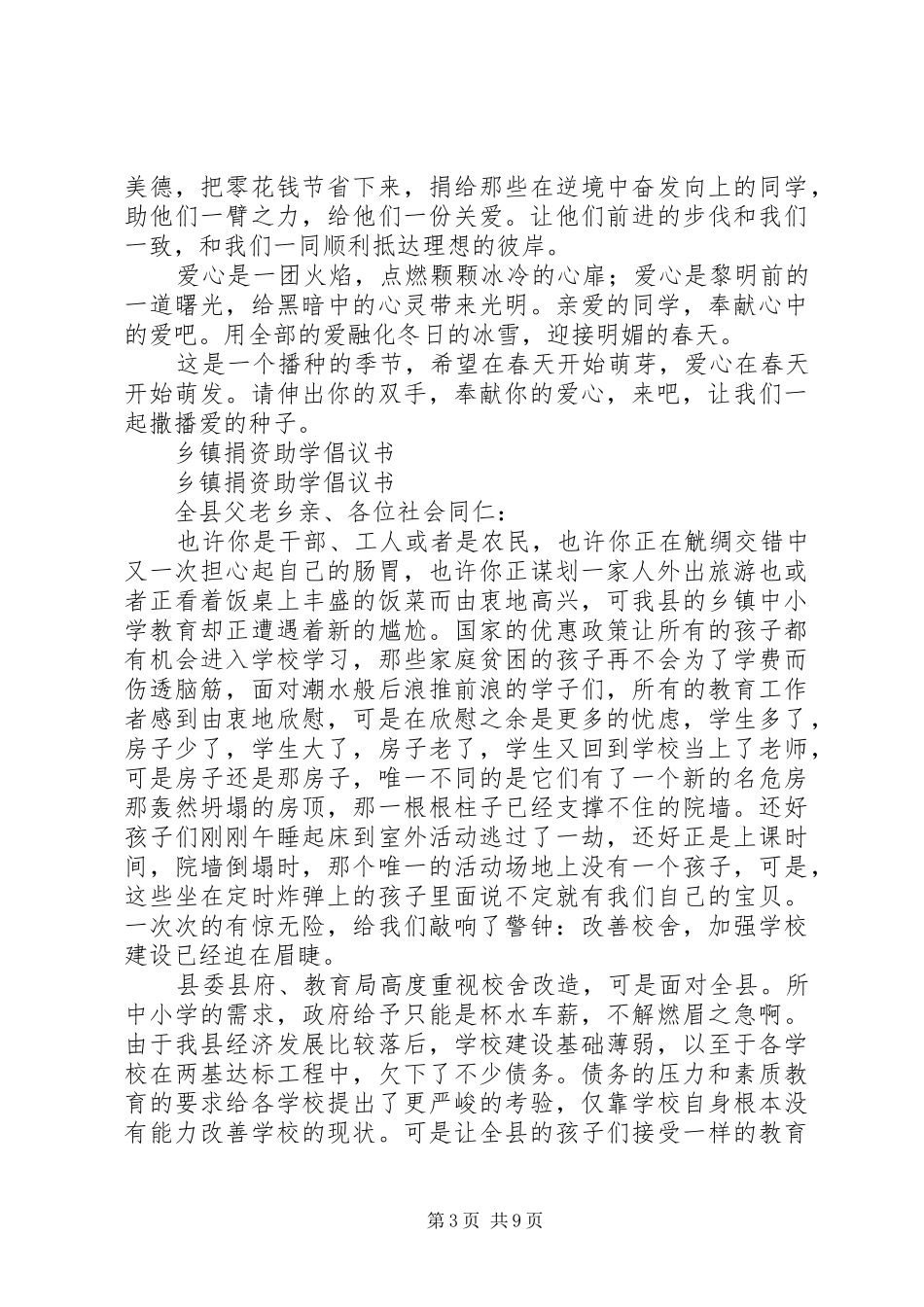 资助倡议书4篇_第3页