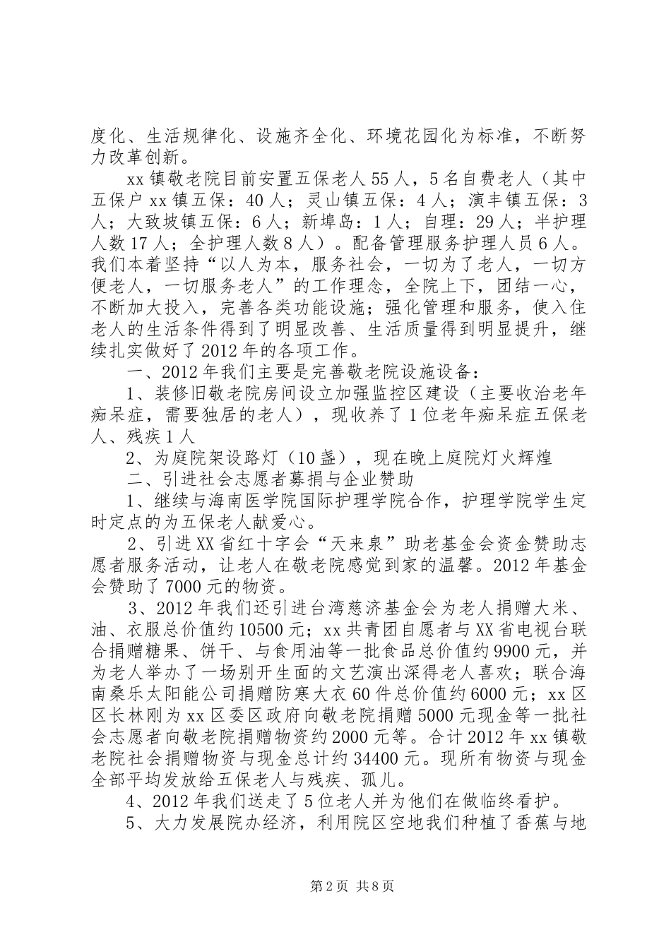 养老院工作总结 _第2页