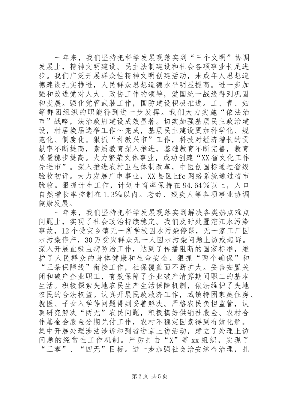 在XX年市各界人士新年茶话会上的讲话发言_第2页
